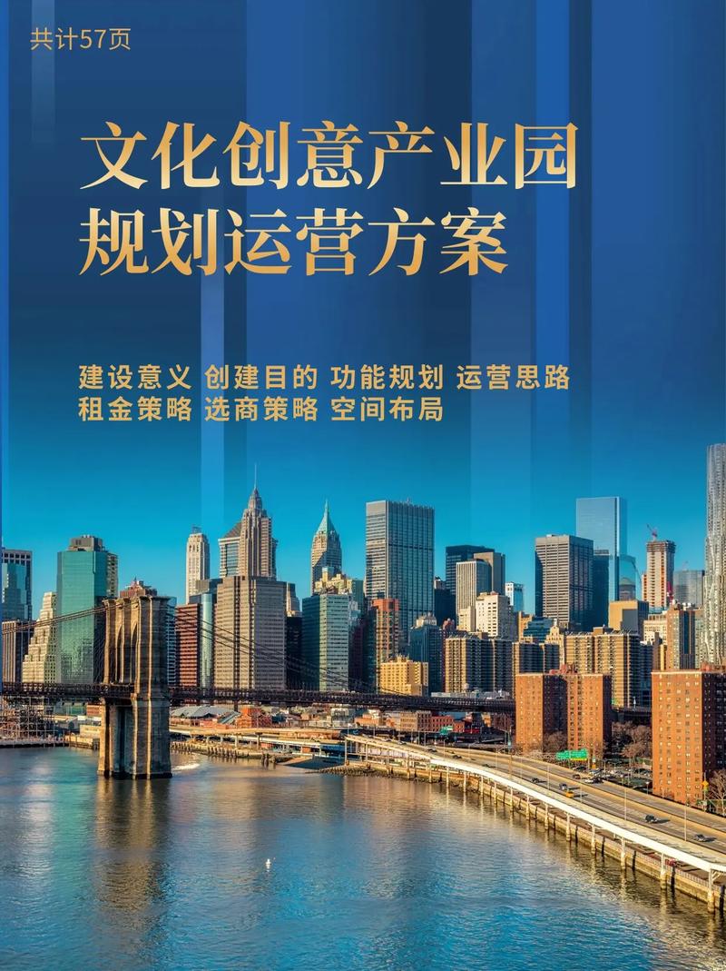 《文化创意产业园规划运营方案》建设意义,创建目的 ,功能规划